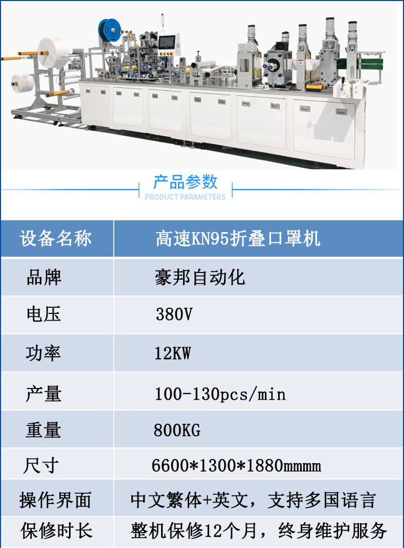 全自動(dòng)KN95口罩機(jī)N95折疊口罩機(jī)高速N95口罩生產(chǎn)設(shè)備耳帶式KN95口罩機(jī)生產(chǎn)廠家